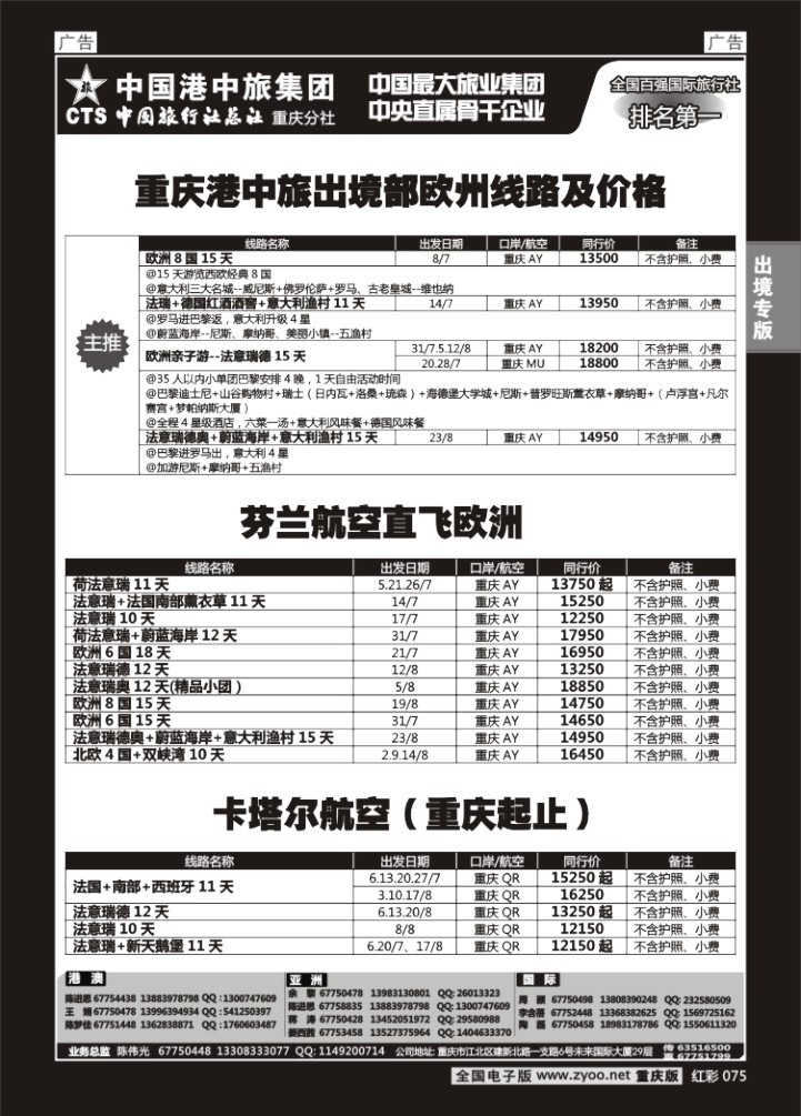 075  中旅总社重庆分社-欧洲