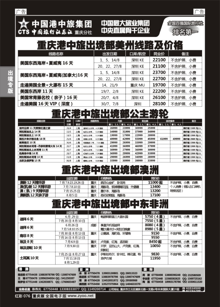 076  中旅总社重庆分社-非洲+美洲+澳洲