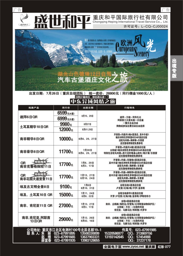 077  盛世和平-重庆和平国旅