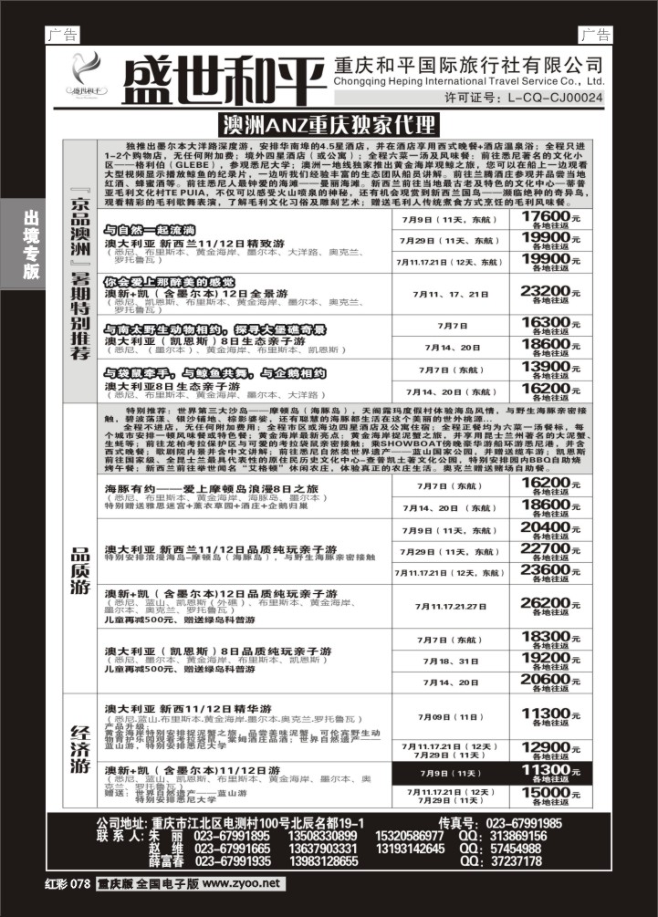078  盛世和平-重庆和平国旅