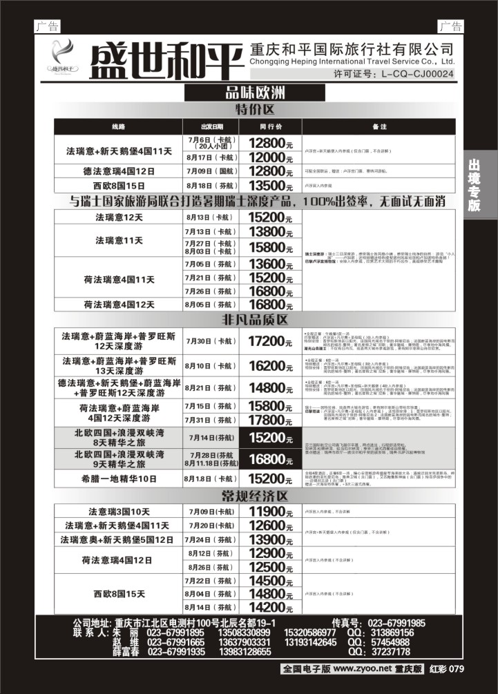 079  盛世和平-重庆和平国旅