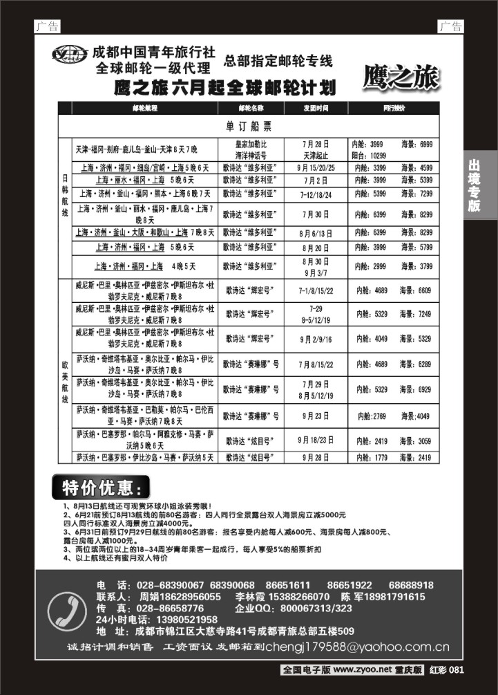 081  成都中国青年旅行社-鹰之旅-邮轮2