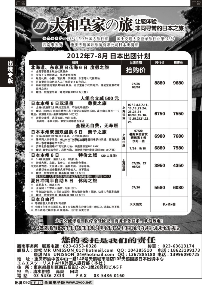 092  大和皇家之旅-日本