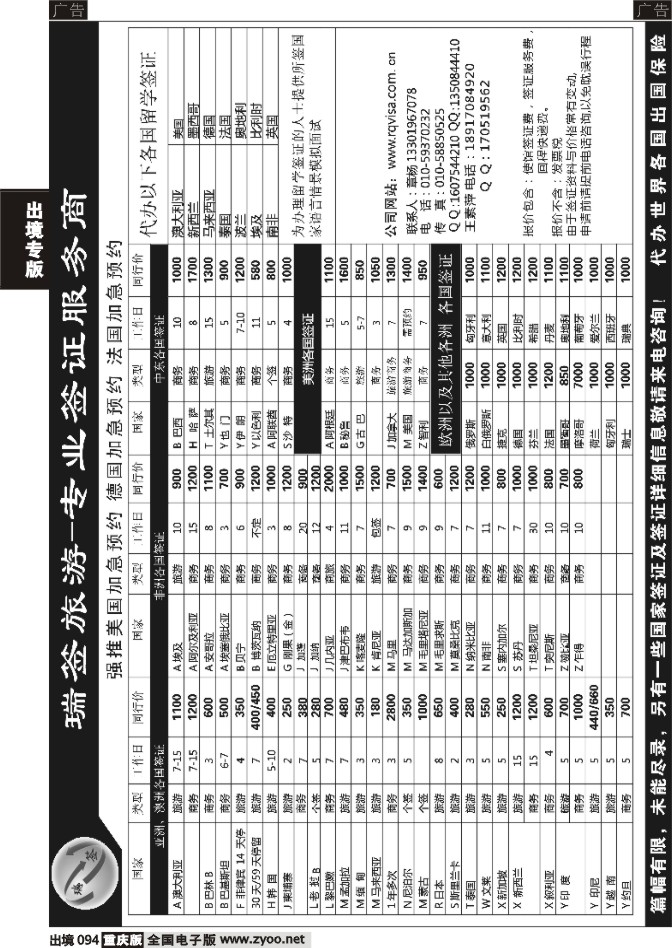 094  瑞签旅游-专业签证服务商