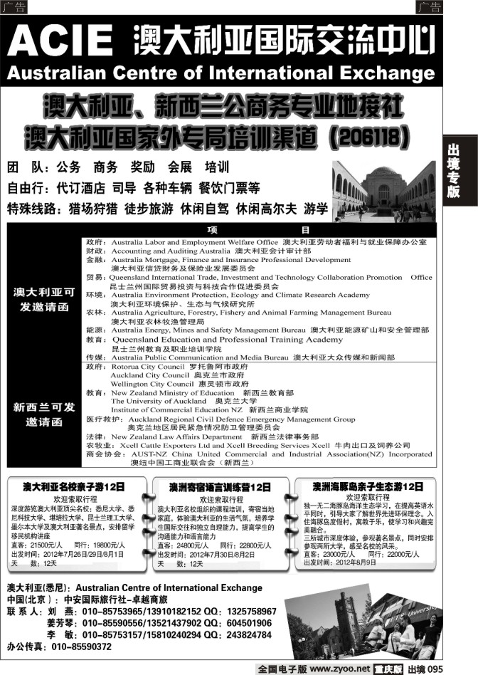 095  澳大利亚国际交流中心澳洲夏令营