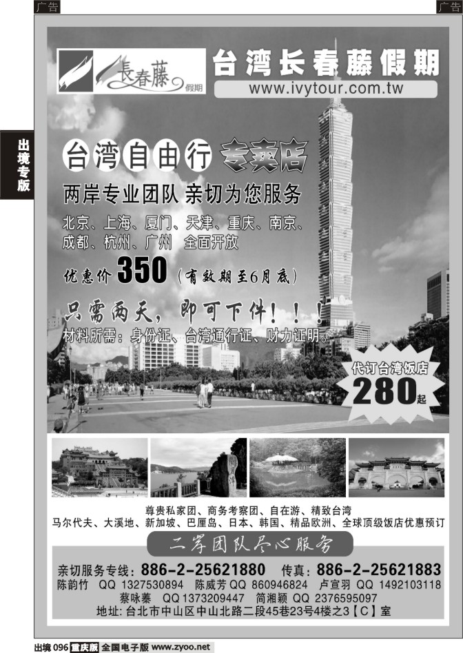096  台湾长春藤假期