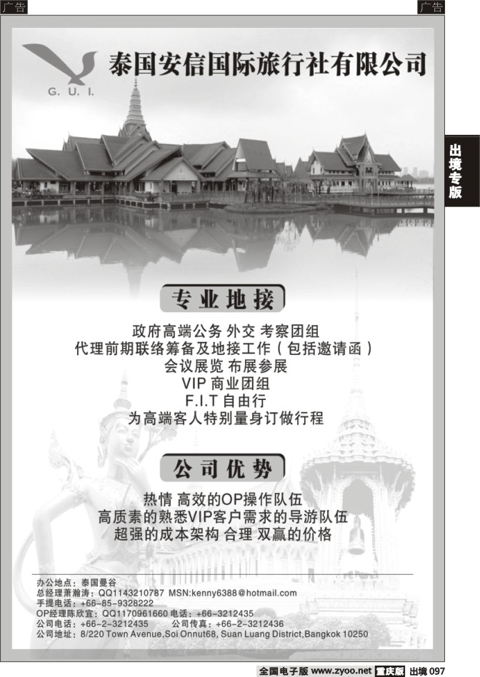 097  泰国安信国际旅行社有限公司