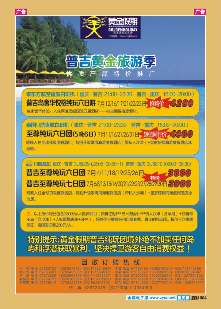 后彩004  普吉