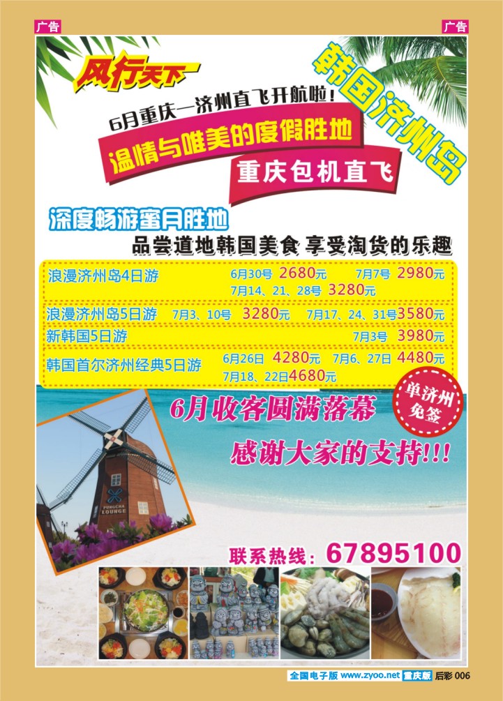 后彩006  济洲岛