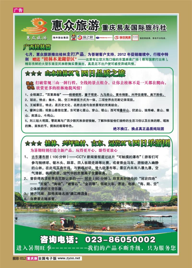 012   381 惠众广西