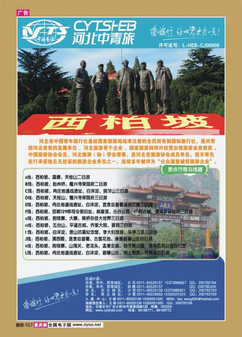 017   381   河北中青旅地接部