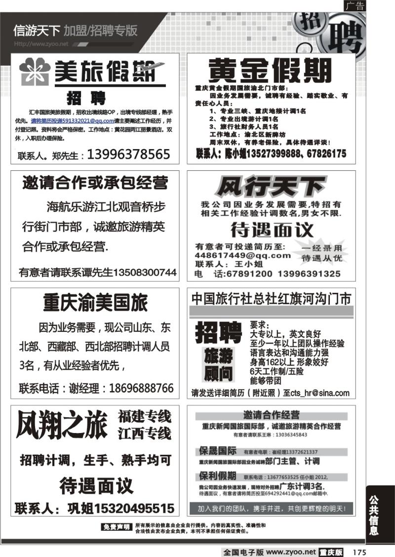 175  招聘专版