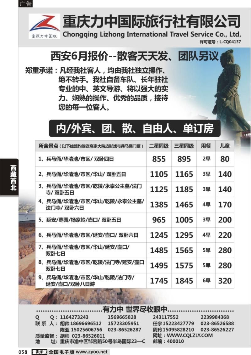 058 重庆力中国际旅行社有限公司01
