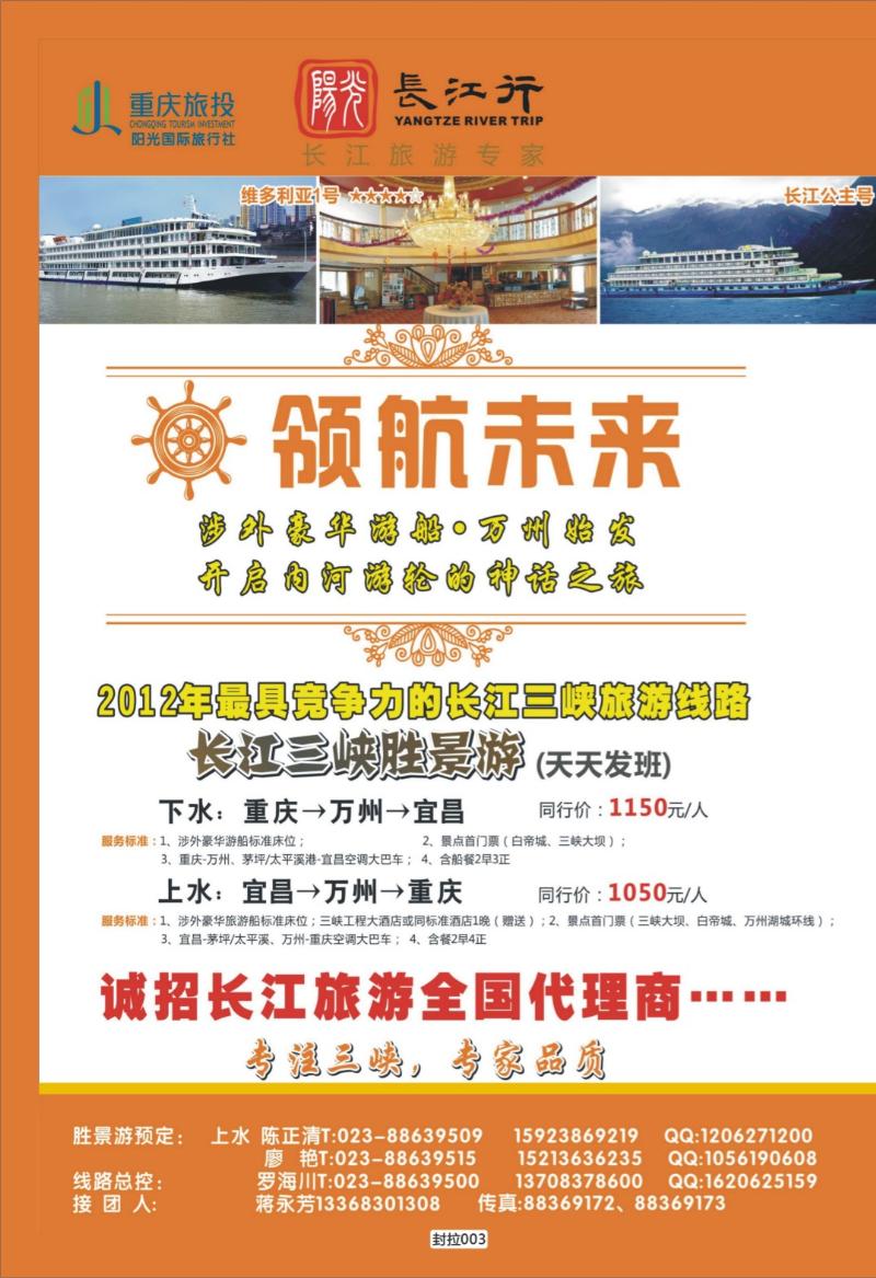 封拉003   382   阳光国旅01