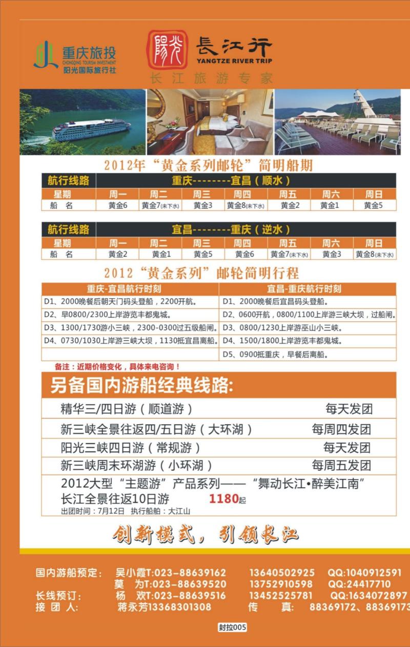 封拉005   382   阳光国旅02