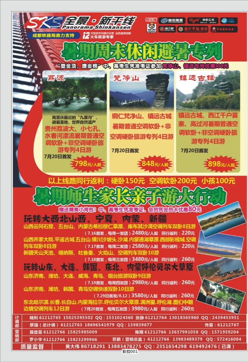 彩拉001    382   全景新干线