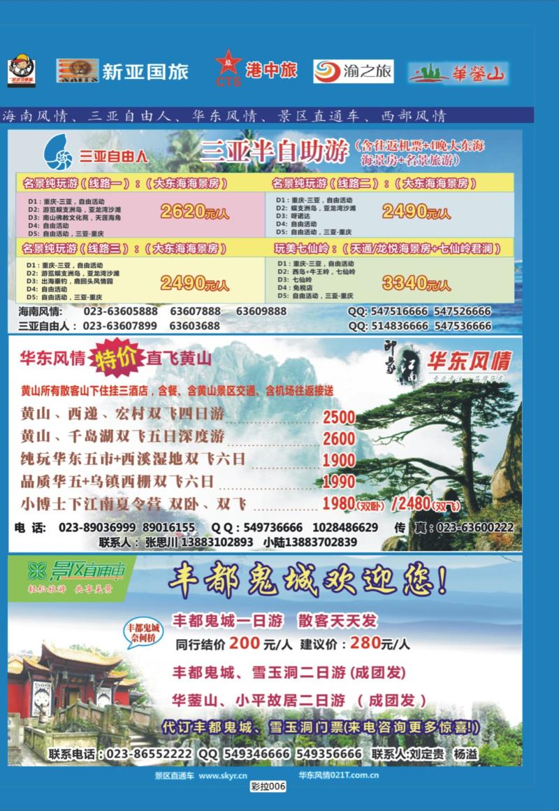 彩拉006   382   海南-直通车-自由人-华东2