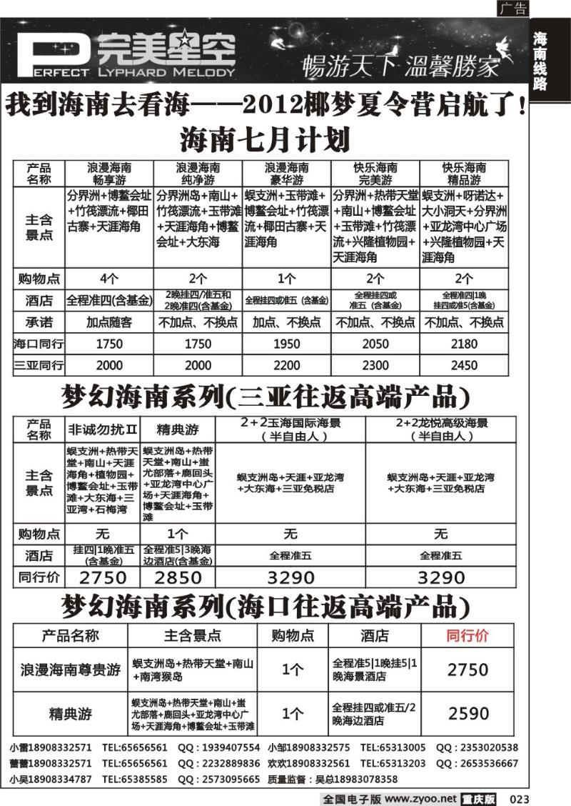 023 完美星空海南
