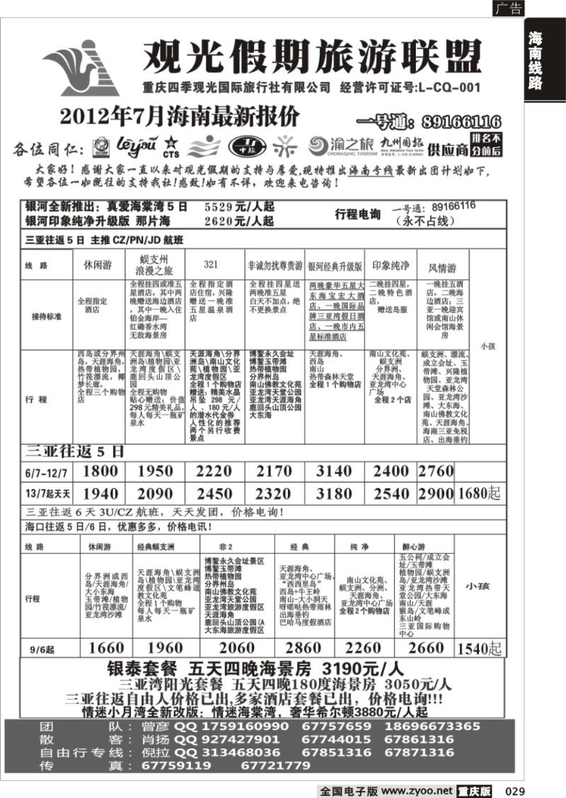 029 观光海南