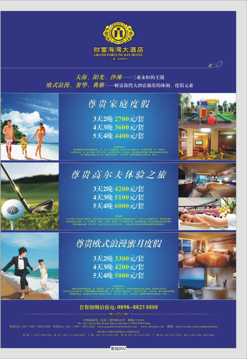 彩拉002    382   三亚财富海湾大酒店淡季特惠套餐推广