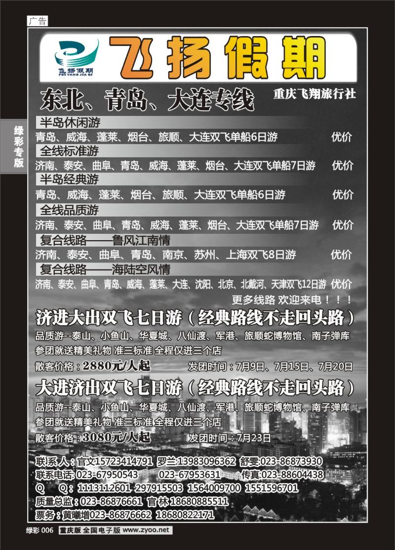 006 飞扬假期