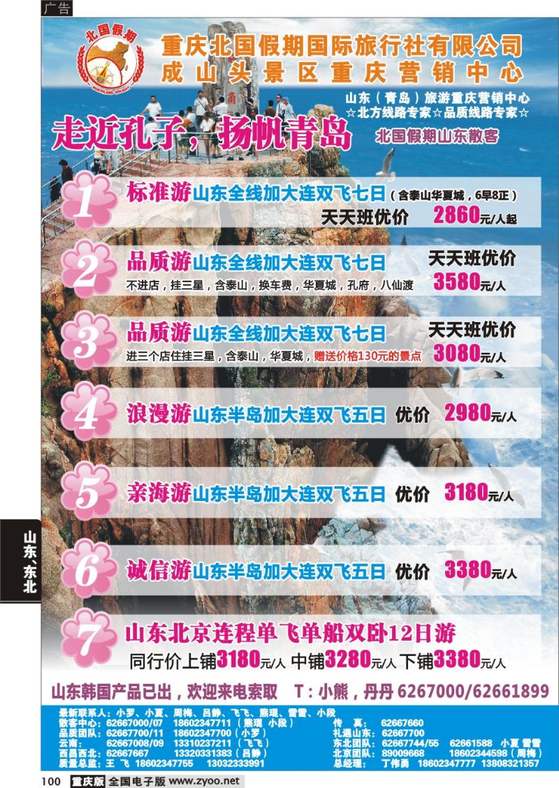 100 北国假期-山东专线