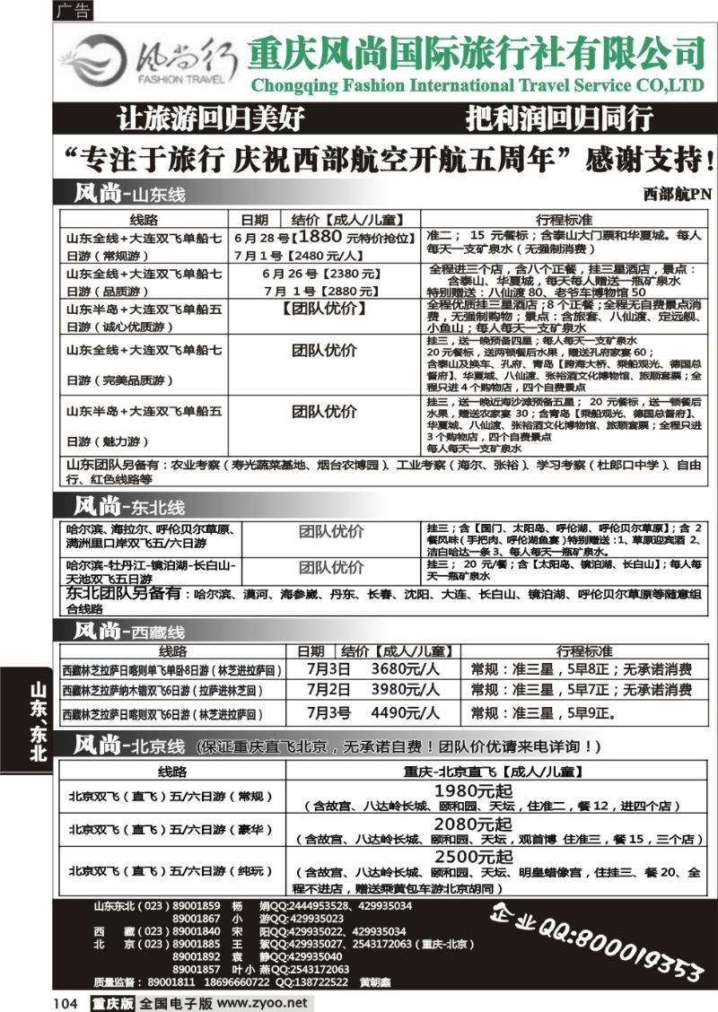 104  风尚