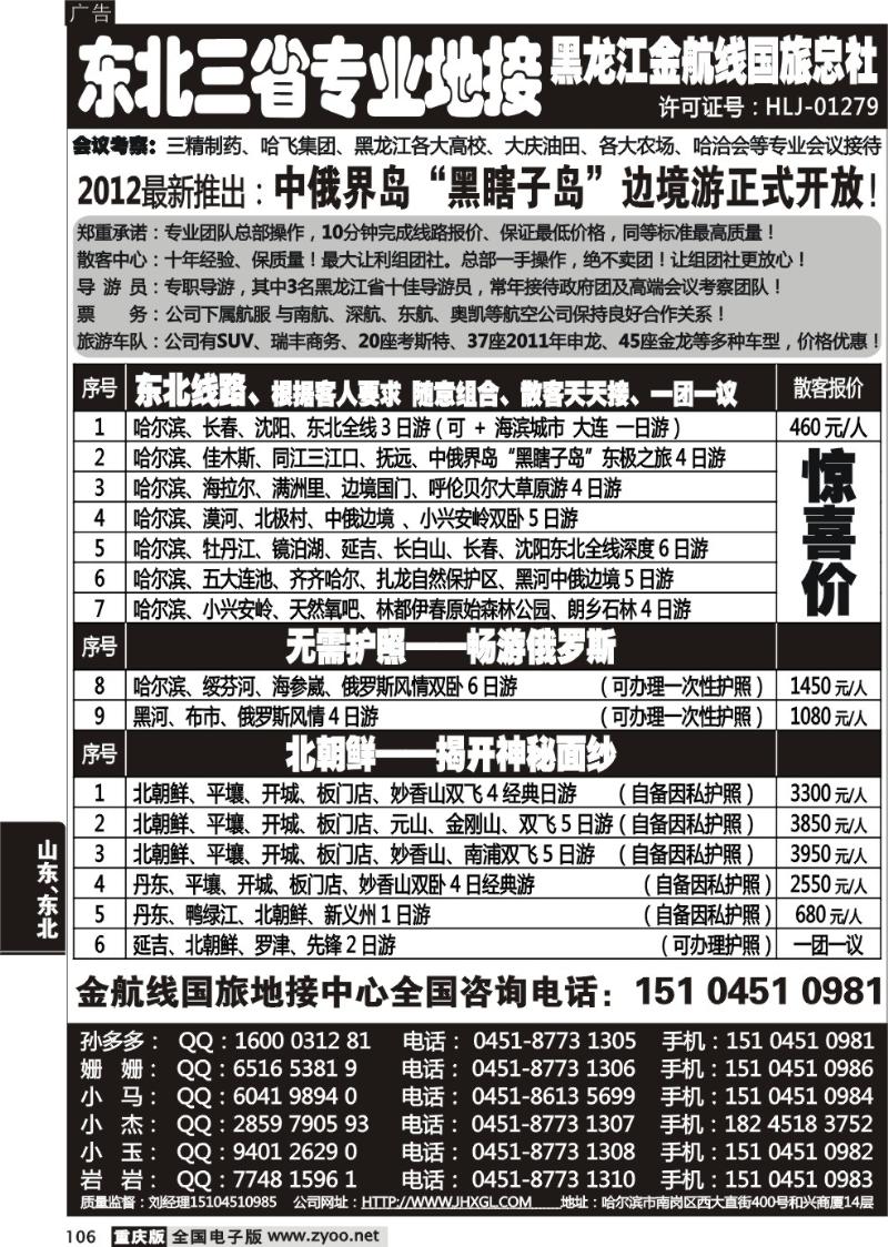 106 哈尔滨四季国际旅行社