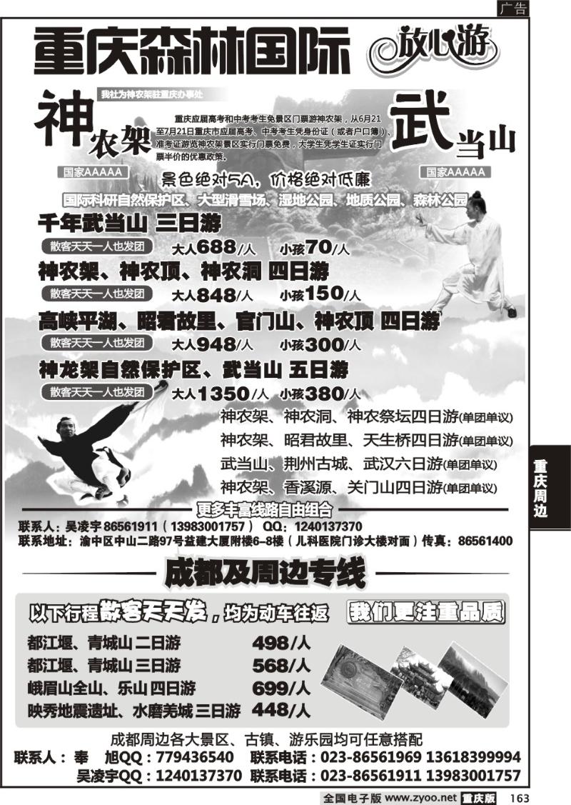 163 森林国旅