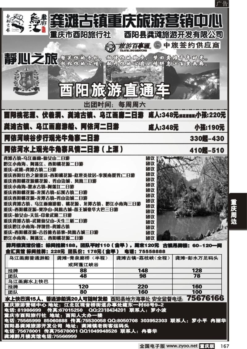 167 龚滩古镇