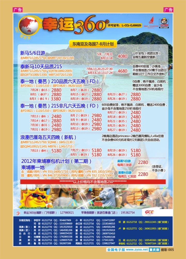005  幸运360-东南亚