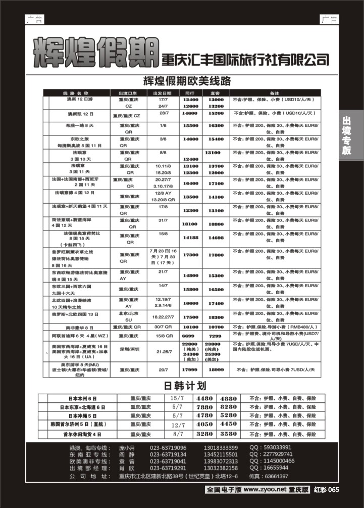 065  辉煌假期-欧美