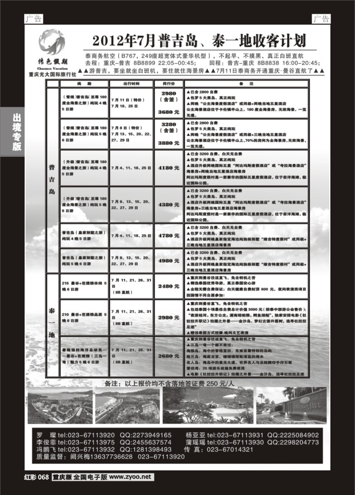068  传色假期a