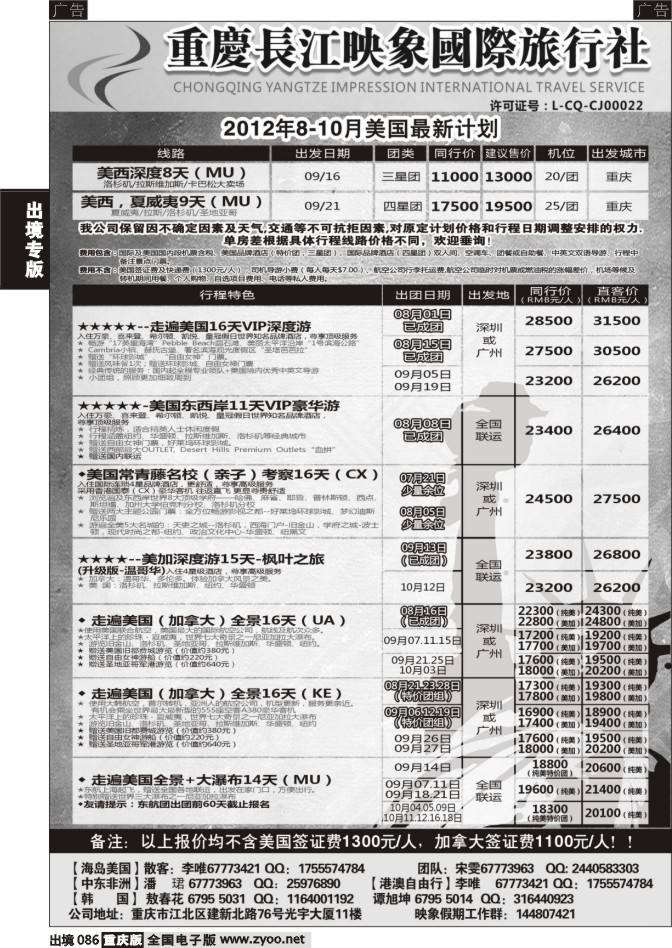 086  长江映象-美国