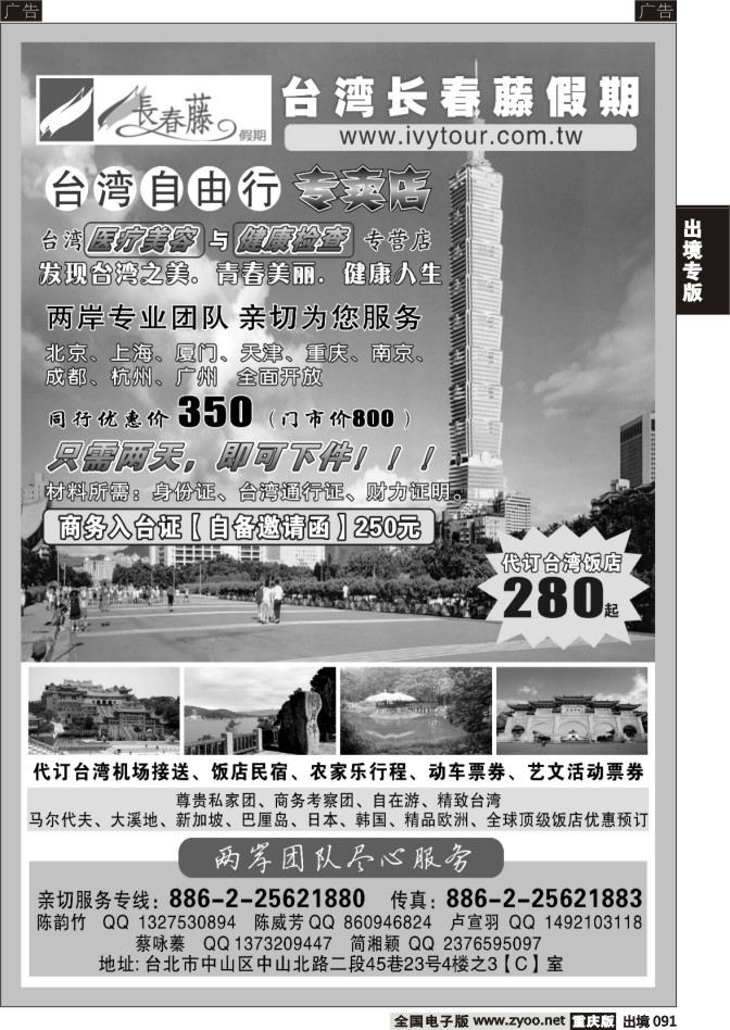 091  台湾长春藤假期