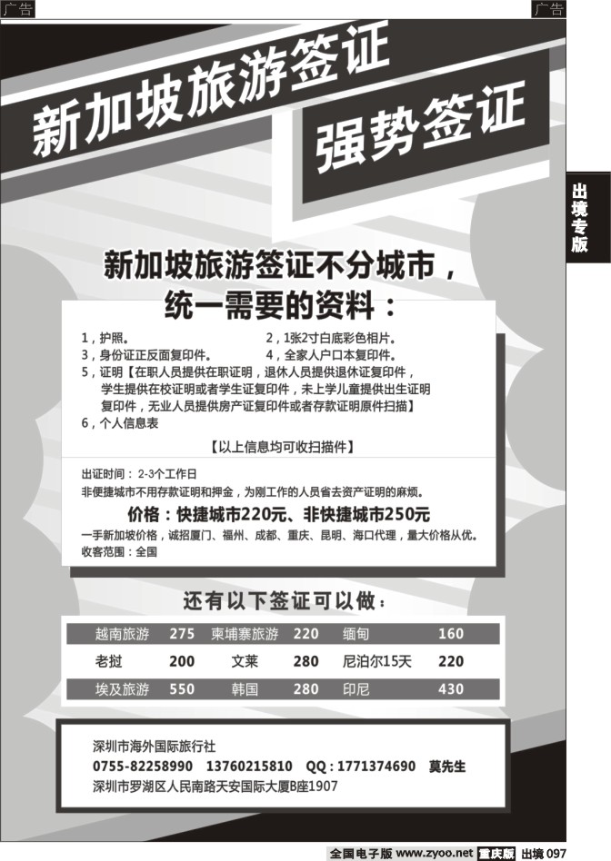 097  新加坡旅游签证