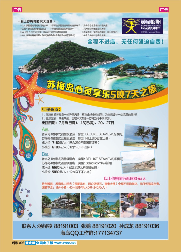 后彩003  苏梅