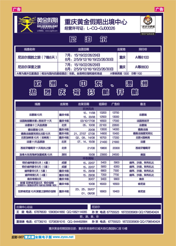 后彩007  欧洲尼泊尔