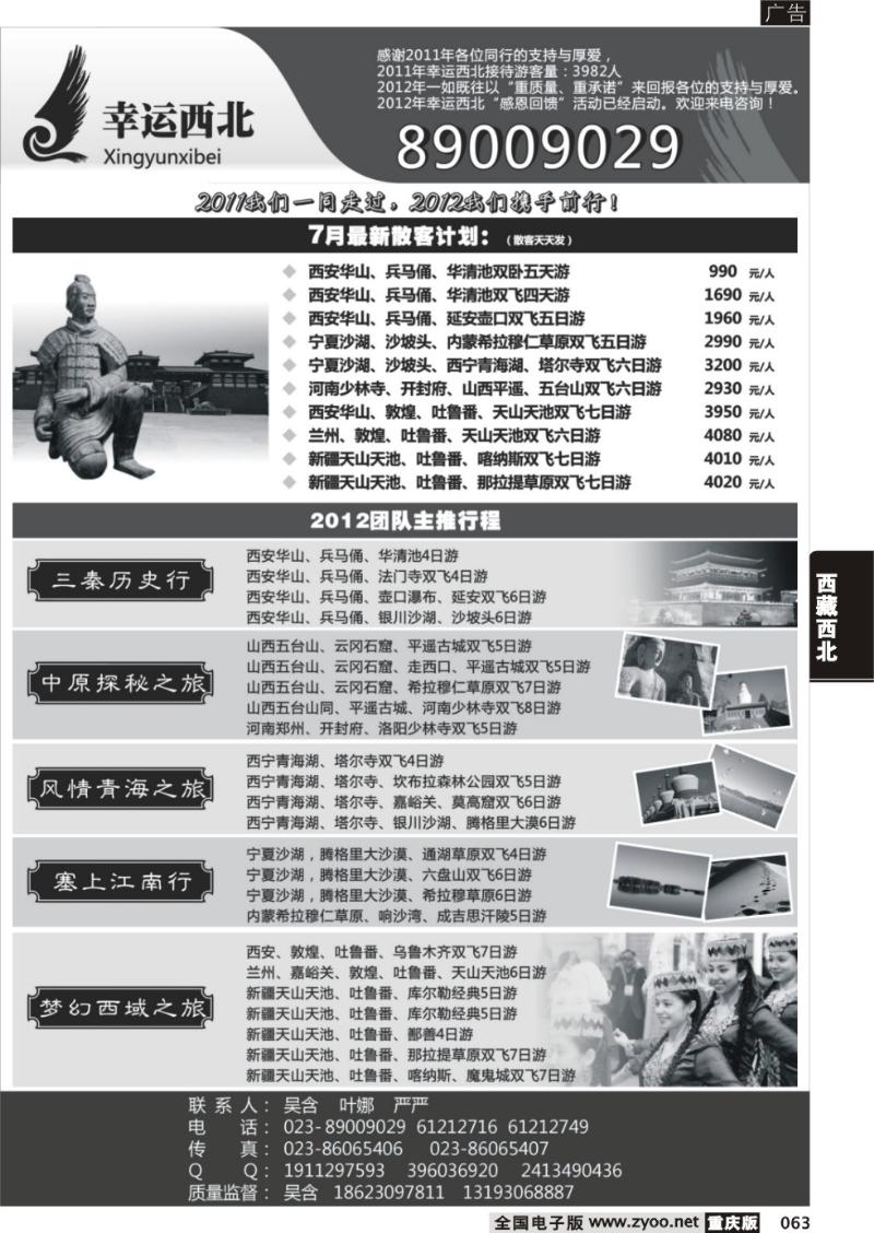 063 幸运西北线（黑）