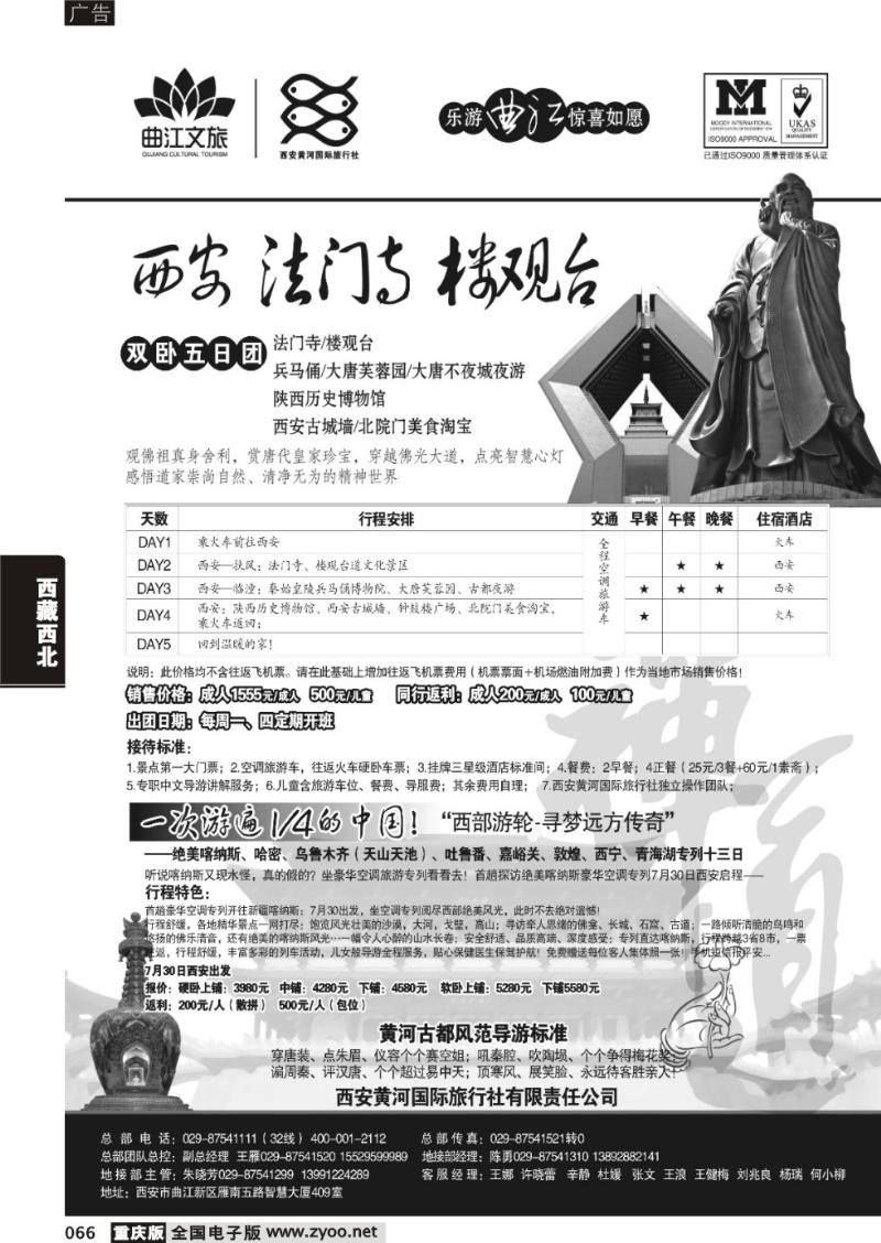 066 乐游曲江惊喜如愿—西安黄河国旅