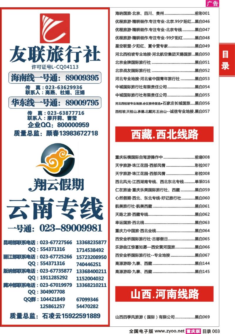 382期  目录003