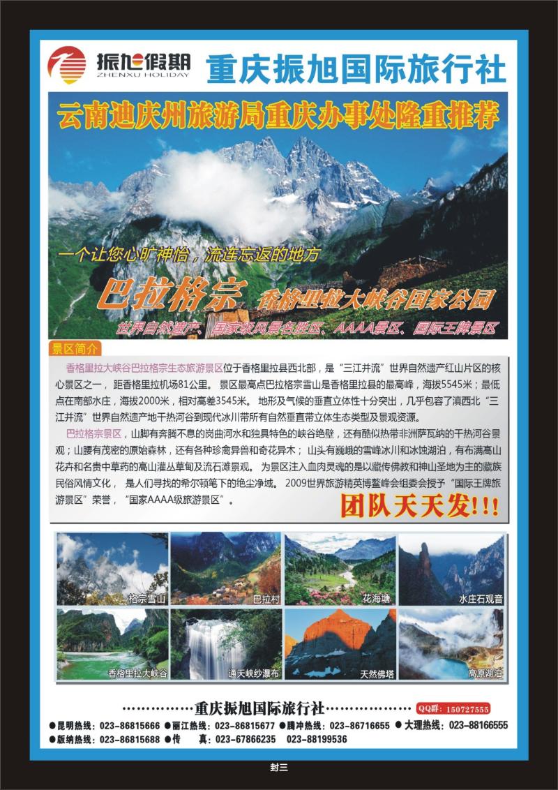 00封三   383期  振旭假期