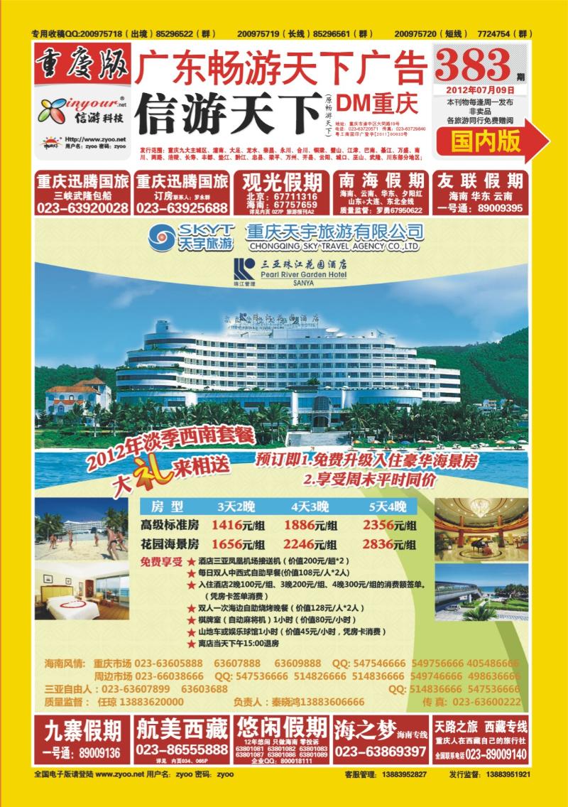 00封面   383期  天宇旅游
