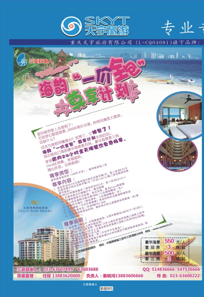 彩拉001   383   酒店海韵-半山1