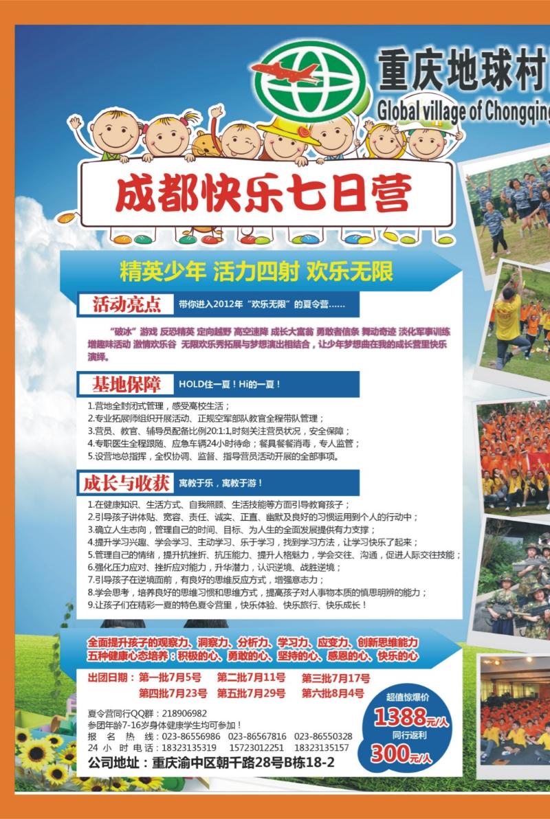 00外拉   383期  地球村01