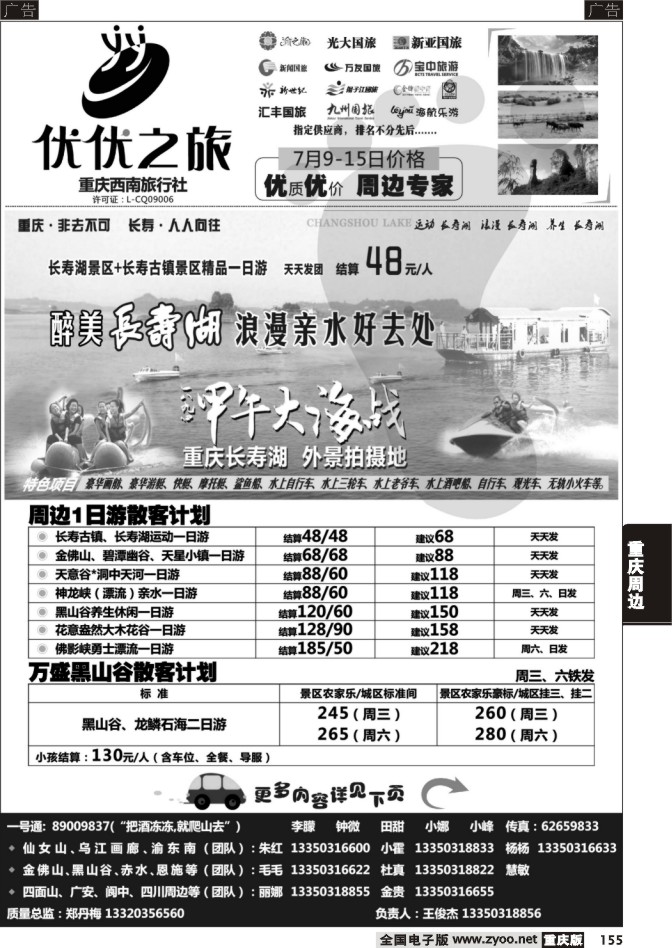 155 优优之旅2
