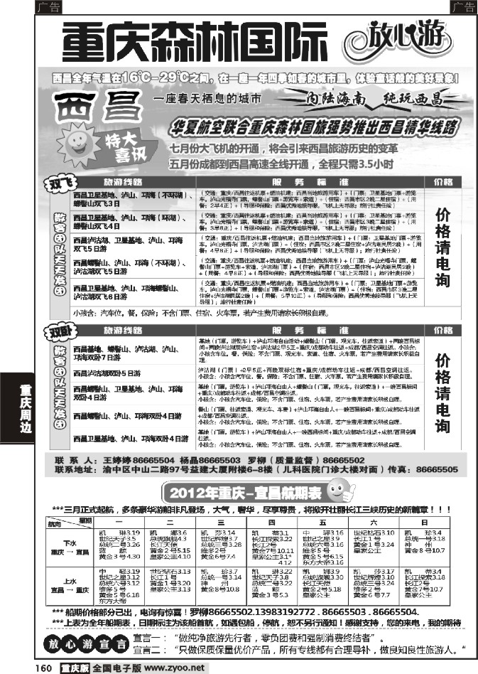 160 森林国旅