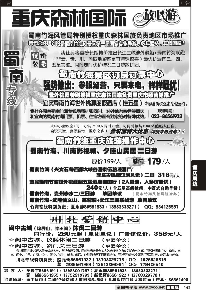 161 森林国旅