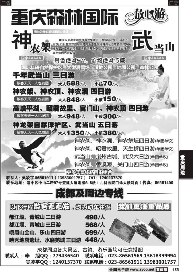163 森林国旅