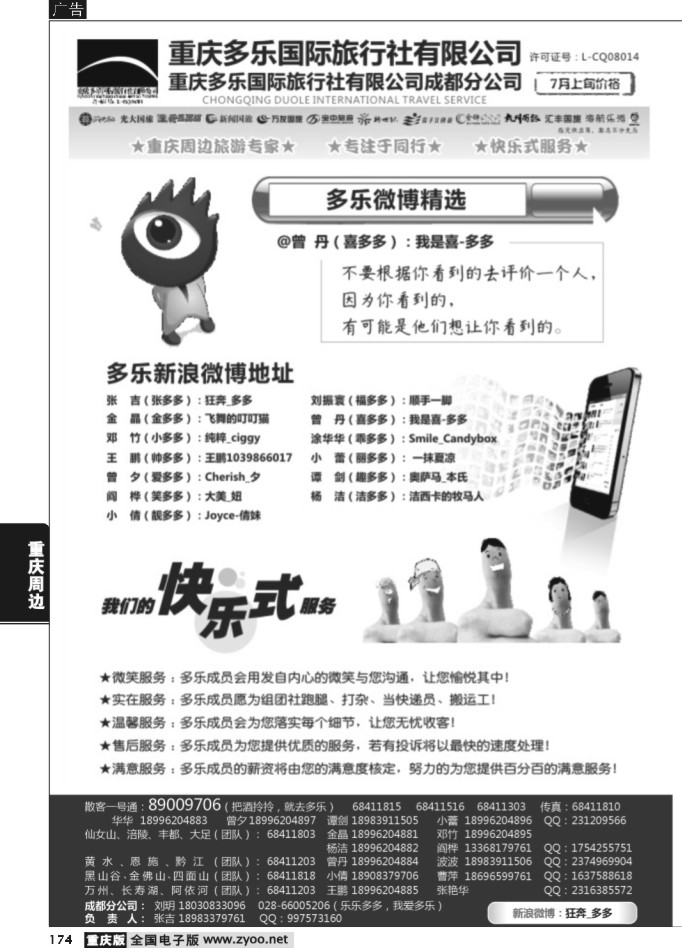 174  多乐